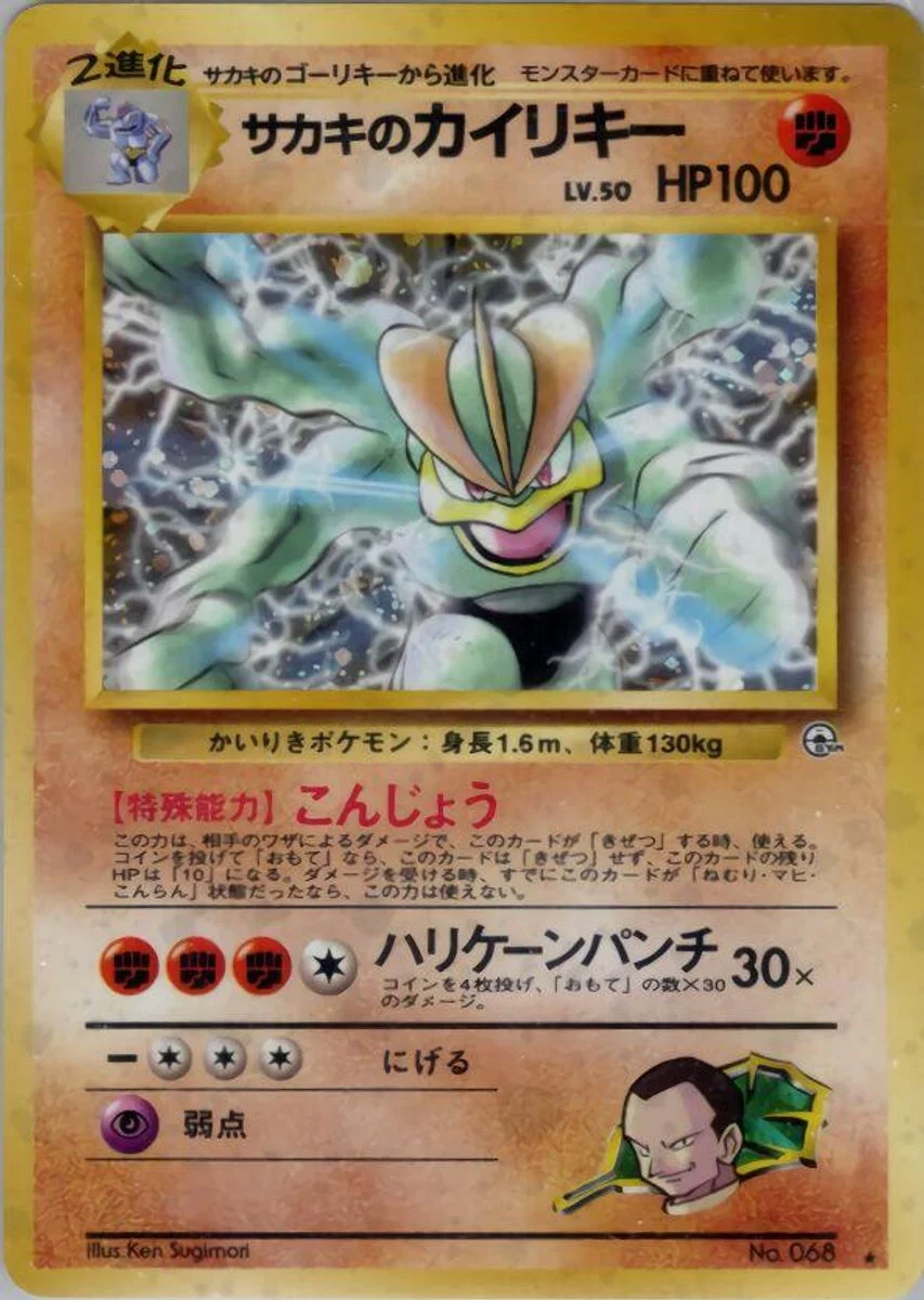 Giovanni's Machamp 「CHALLENGE_FROM_THE_DARKNESS No. 061」「JP」